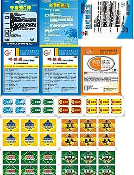 兽药标签图片