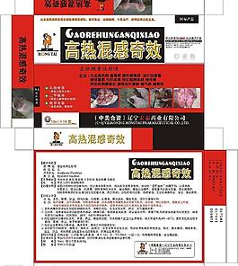 高热混感奇效图片