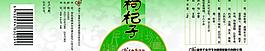 枸杞子包装图片