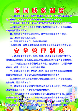 安全管理制度