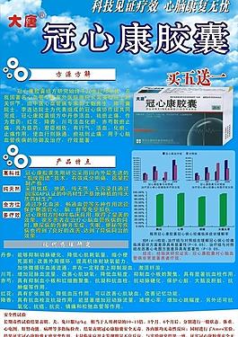 大唐冠心康胶囊图片