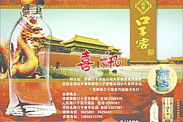 口子窖广告图片