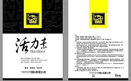 活力素包装图片