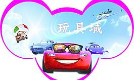 汽车总动员图片