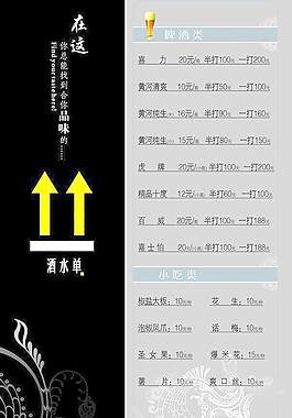 酒水单正图片
