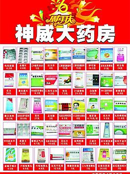 药店优惠促销活动图片
