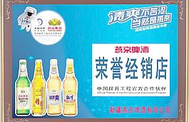 燕京荣誉店图片