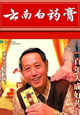 云南白药图片