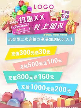 充值约惠活动礼上加礼图片