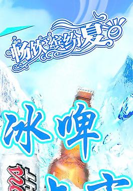 冰啤上市图片