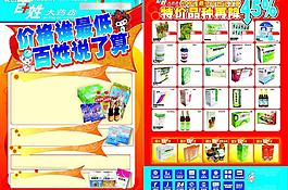 药房宣传单图片