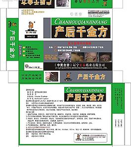 产后千金方图片