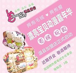 漂亮宝贝开业海报设计图片