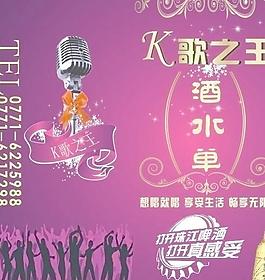 kvt酒水单图片