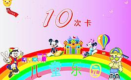 儿童游乐园入场劵图片