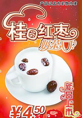 桂圆红枣奶茶 新品上市图片