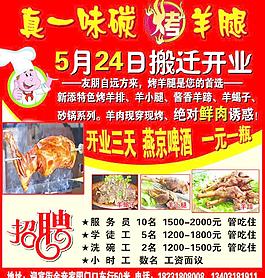 真一味碳烤羊腿彩页图片