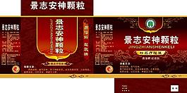 景志安神礼品盒图片