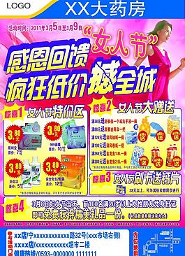 药店3 8妇女节传单图片3 8妇女节dm图片三八妇女节图片艺术字花朵83月