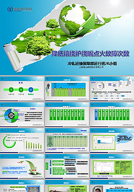 钢铁企业报告型ppt模板