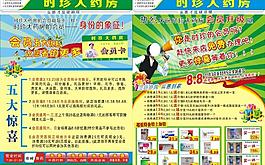 时珍药房会员单页图片
