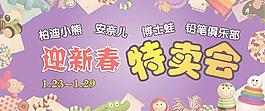 迎新春儿童特卖会图片