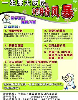 药店彩页图片