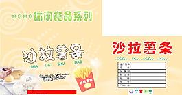 沙拉薯条图片