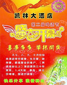 酒店开业宣传页（分层不细）图片