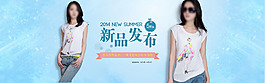 淘宝女装夏季新品全屏轮播海报psd素材