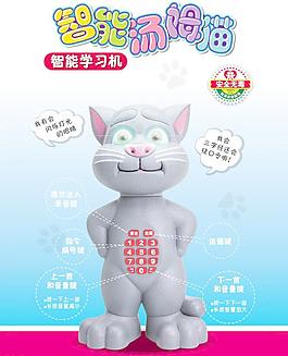 智能汤姆猫海报图片