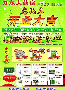 药店彩页图片