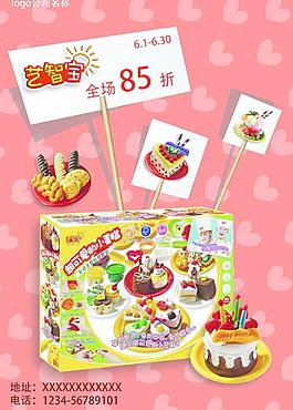 店铺彩泥促销海报图片