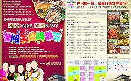 美食宣传dm单图片