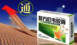 胶囊包装效果图图片
