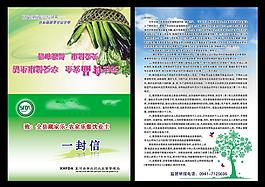 一封信图片