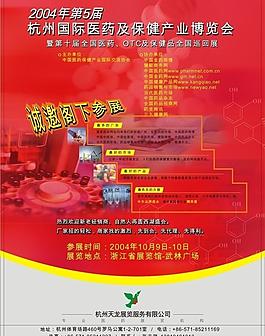 医药宣传设计图片