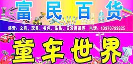 富民百货图片