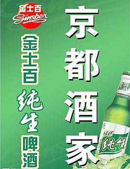 金士百牌匾图片