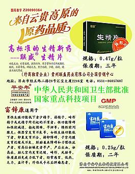 富康片宣传单图片