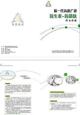 普莱医药宣传画册图片