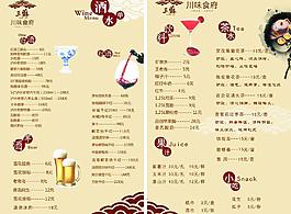酒水单图片