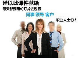如何真正的成为PPT高手