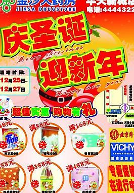 药房圣诞宣传单图片