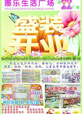 超市海报图片