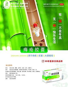 痔疮胶囊宣传单图片