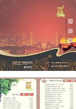 酒水单图片