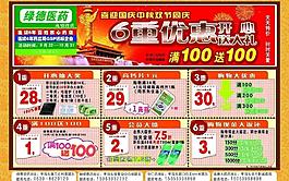 药店国庆广告图片