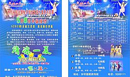 歌城dm单图片