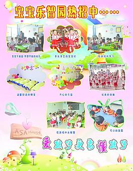 幼儿园招生dm单图片